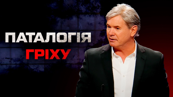 Патологія гріха