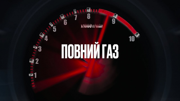 Християнське життя на повній швидкості