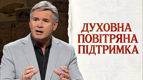 Духовна повітряна підтримка